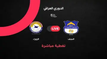 مباشر مباراة النجف ضد الزوراء في الدوري العراقي